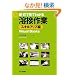 ���E�ڂŌ��Ă킩��n�ڍ�� �X�L���A�b�v�� (Visual Books)