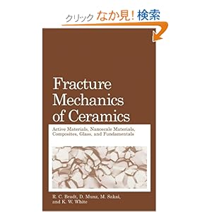 【クリックでお店のこの商品のページへ】Fracture Mechanics of Ceramics: Active Materials, Nanoscale Materials, Composites, Glass, and Fundamentals: R.C. Bradt, D. Munz, M. Sakai, Ken W. White: 洋書