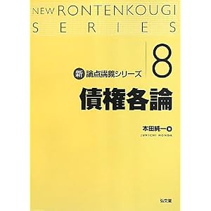 新・論点講義シリーズ