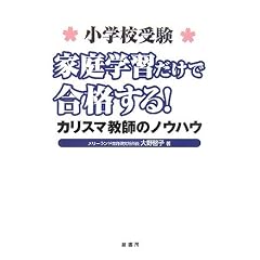 ���w�Z�� �ƒ�w�K�����ō��i����!�\�J���X�}���t�̃m�E�n�E
