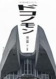 ドコノモン ドコノモン