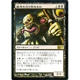 �}�W�b�N�F�U�E�M���U�����O �y��n�����������/Cemetery Reaper�z�y���A�z M12-086-R �s��{�Z�b�g2012�t