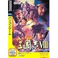 三國志VIII (説明扉付きスリムパッケージ版) ソースネクスト プラットフォーム: Windows 1,765 三國志VIII (説明扉付きスリムパッケージ版) ソースネクスト プラットフォーム: Windows 1,765