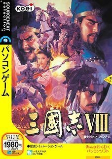 三國志VIII (説明扉付きスリムパッケージ版) ソースネクスト プラットフォーム: Windows 1,765 三國志VIII (説明扉付きスリムパッケージ版) ソースネクスト プラットフォーム: Windows 1,765