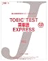 TOEIC(R)TEST�p�P��EXPRESS (�i�V��)