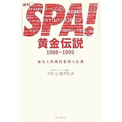�u�T��SPA!�v�����`�� 1988~1995 �������̎����������j
