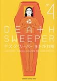 �f�X�E�X�E�B�[�p�[ (4) (KADOKAWA CHARGE COMICS 2-6)