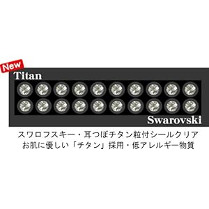 【クリックでお店のこの商品のページへ】スワロフスキー・耳つぼチタン粒付シールクリアSS16耳つぼダイエット