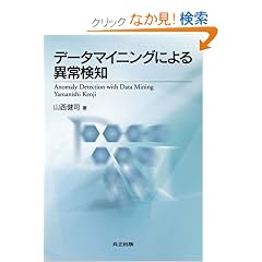 �f�[�^�}�C�j���O�ɂ��ُ팟�m