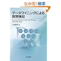 �f�[�^�}�C�j���O�ɂ��ُ팟�m