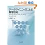 �f�[�^�}�C�j���O�ɂ��ُ팟�m