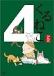 ����˂�(4) [DVD]