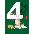����˂�(4) [DVD]