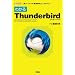 �킩��Thunderbird�\for Windows/MacOS X/Linux (I�EO BOOKS)
