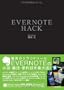 EVERNOTE HACK