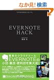 EVERNOTE HACK