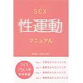 SEX���^���}�j���A��