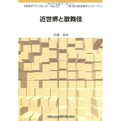 OMUP�u�b�N���b�gNo.22 �u��E����n��w�v�V���[�Y13 �ߐ���Ɖ̕��� (OMUP�u�b�N���b�g NO. 22 �u��E����n��w�v�V���[�Y 13)