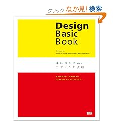 Design Basic Book�\�͂��߂Ċw�ԁA�f�U�C���̖@��