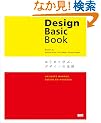 Design Basic Book�\�͂��߂Ċw�ԁA�f�U�C���̖@��