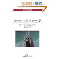 �}�[�e�B���E�h���X���[�̖� (����U�u�b�N�X)