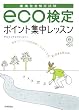 [���Љ�莎��] eco����|�C���g�W�����b�X��