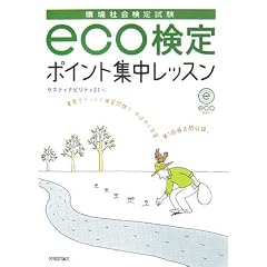 [���Љ�莎��] eco����|�C���g�W�����b�X��