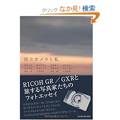 ���ƃJ�����Ǝ� -RICOH GR�^GXR�Ɨ�����ʐ^�Ƃ����̃t�H�g�G�b�Z�C-