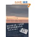���ƃJ�����Ǝ� -RICOH GR�^GXR�Ɨ�����ʐ^�Ƃ����̃t�H�g�G�b�Z�C-