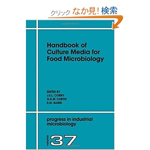 【クリックでお店のこの商品のページへ】Handbook of Culture Media for Food Microbiology, Second Edition, Volume 37 (Progress in Industrial Microbiology): J.E.L. Corry, G.D.W. Curtis, R.M. Baird: 洋書