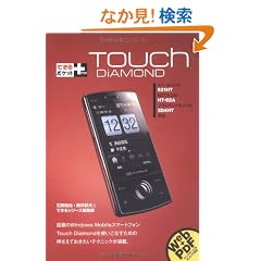 �ł���|�P�b�g+ Touch Diamond (�ł���|�P�b�g+)