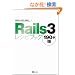 Rails3���V�s�u�b�N 190�̋Z