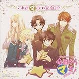 [CD]ドラマ 今日からマ王!第3シリーズ 企画アルバム これがマのつく記念日(アニバーサリー)!?