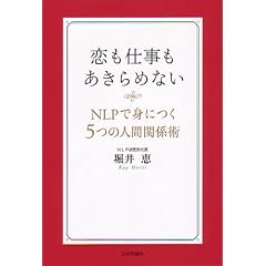 �����d����������߂Ȃ��\NLP�Őg�ɂ�5�̐l�Ԋ֌W�p