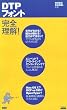DTP�t�H���g���S����! (DTP world books)