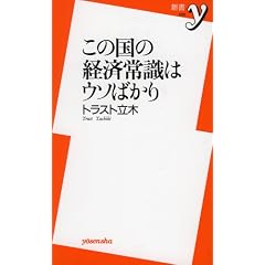 ���̍��̌o�Ϗ펯�̓E�\�΂��� (�V��y)