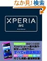 Xperia arc Perfect Manual