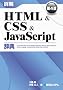�ډ�HTML & CSS & JavaScript���T