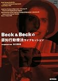 [Book]Aaron T. Beck Beck&Beckの認知行動療法ライブセッション
