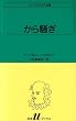 ���瑛��  �V�F�C�N�X�s�A�S�W �k17�l ����U�u�b�N�X
