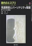 ���B��Q�ƃp�[�\�i���e�B��Q�\�V���Ȃ��� (����̃G�X�v�� no. 527)