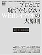 �v���Ƃ��Ēp���������Ȃ�WEB���C�A�E�g�̑匴�� (�G���f�B�G�k�E���b�N�\�C���v���X���b�N)