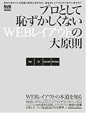�v���Ƃ��Ēp���������Ȃ�WEB���C�A�E�g�̑匴�� (�G���f�B�G�k�E���b�N�\�C���v���X���b�N)