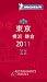 �~�V�������K�C�h�����E���l�E���q�q2011�r