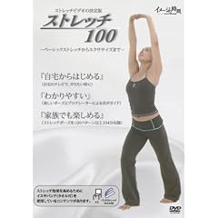 �X�g���b�`100�i�X�g���b�`�|�[�Y��100�p�^�[���ȏ�104�����^�j [DVD]