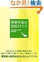 ��Q�N���̎󋋃K�C�h (mag2libro)