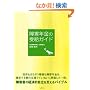 ��Q�N���̎󋋃K�C�h (mag2libro)