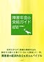 ��Q�N���̎󋋃K�C�h (mag2libro)