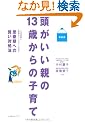 ���������e��13�΂���̎q���