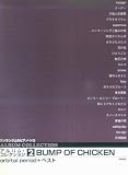 ���������N��̃s�A�m�\�� �A���o���R���N�V����(2) BUMP OF CHICKEN orbital period+�x�X�g (�A���o���E�R���N�V����)